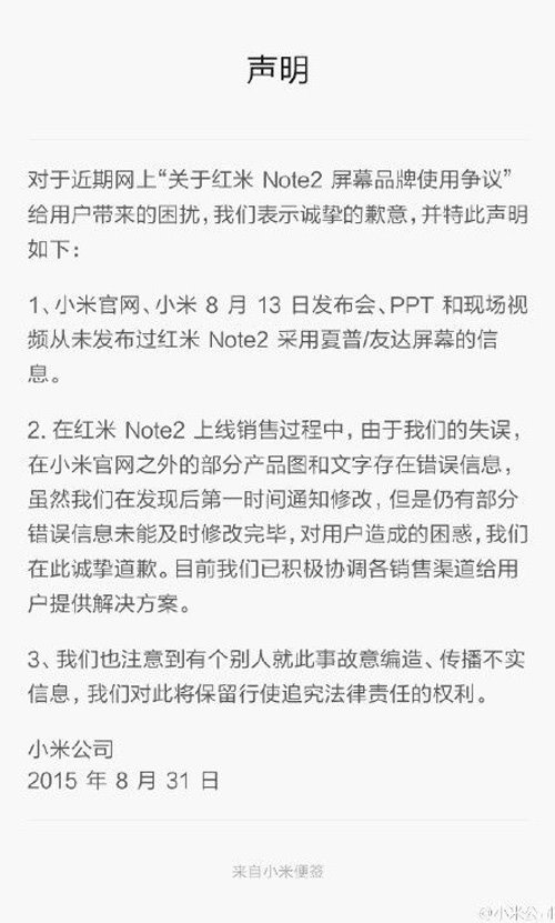 小米“屏幕门事件”持续发酵中 牵出小米更多问题 欲全身而退已不可能